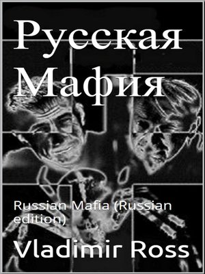 cover image of Русская Мафия